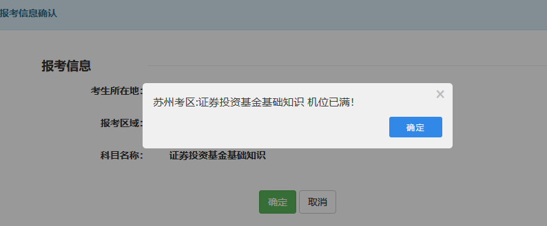 基金從業預約式考試機位