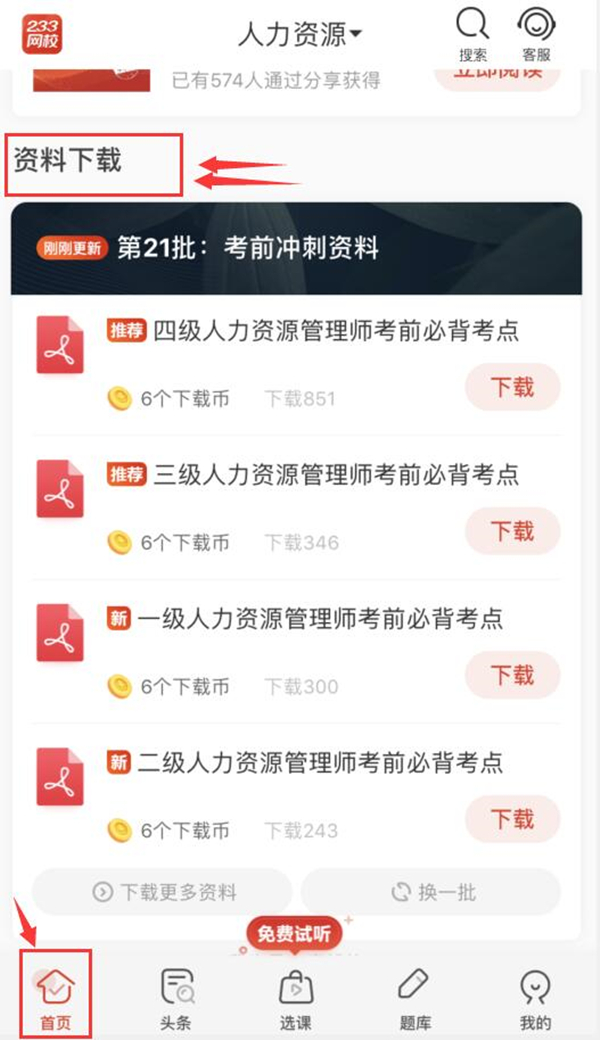 速看！2020年人力資源考試沖刺資料及提分技巧