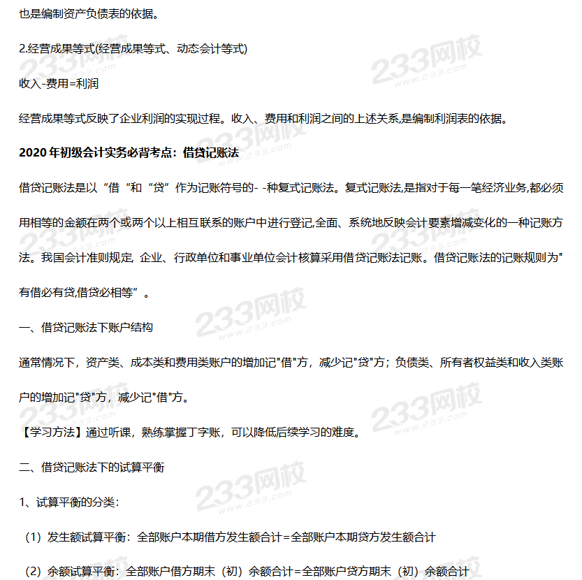 2020年初級會計實務高頻考點1-8章
