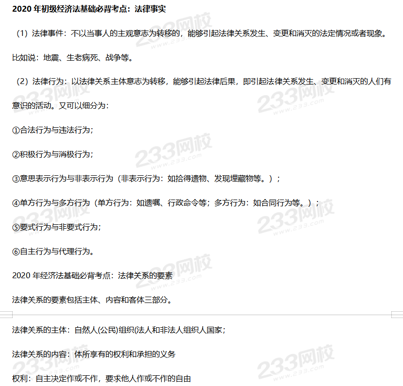 2020年初級經濟法基礎必背考點1-8章