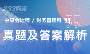 2020年中級會計師《財務管理》試題及答案