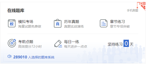 233網校中級會計師在線題庫.png