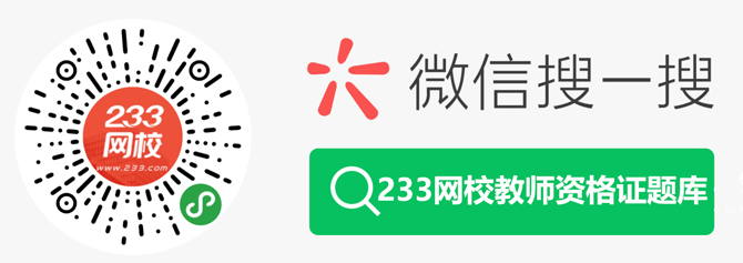 233網校教師資格證題庫小程序
