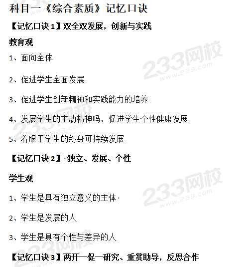 教師資格記憶口訣