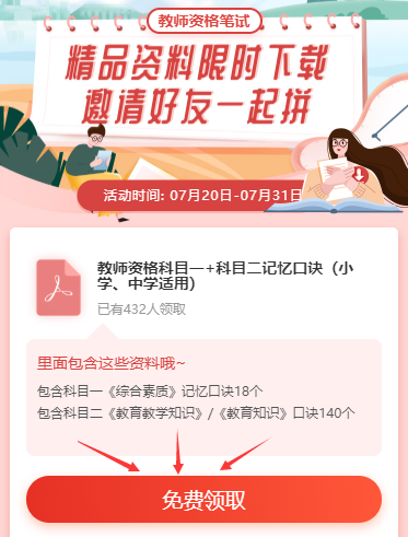 教師資格證記憶口訣