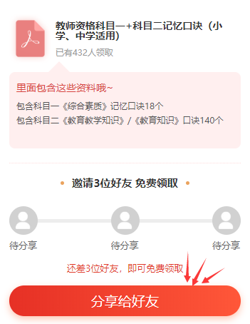 教師資格證記憶口訣下載