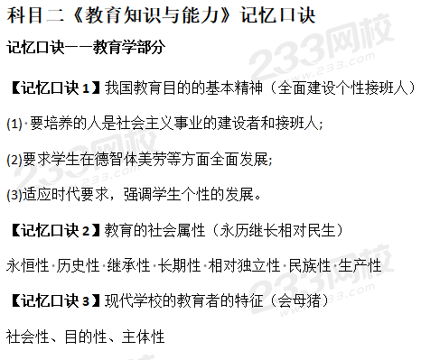 教育學記憶口訣