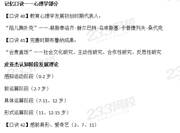 心理學記憶口訣