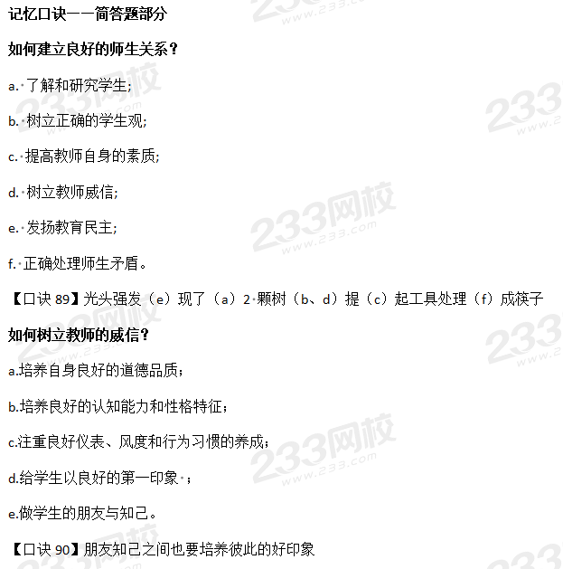 簡答題記憶口訣