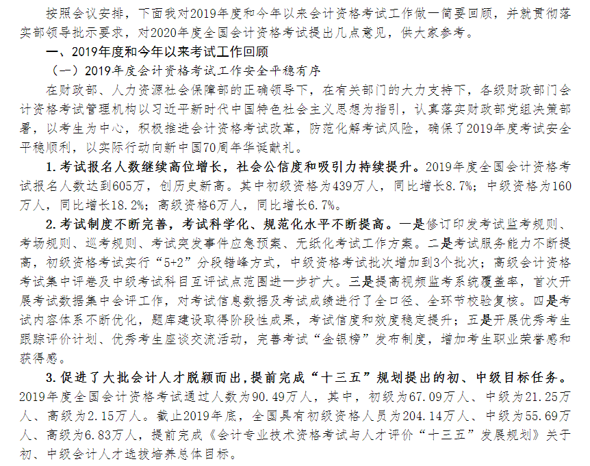 財政部：全力以赴做好2020年全國會計專業技術資格考試工作