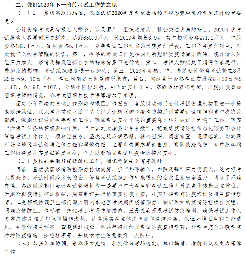 財政部：全力以赴做好2020年全國會計專業技術資格考試工作