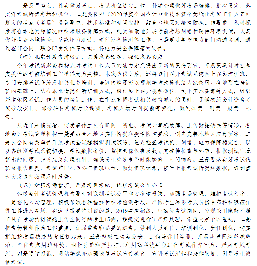 財政部：全力以赴做好2020年全國會計專業技術資格考試工作