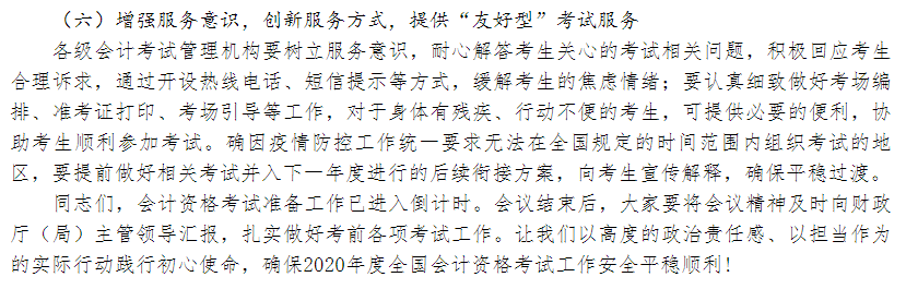 財政部：全力以赴做好2020年全國會計專業技術資格考試工作