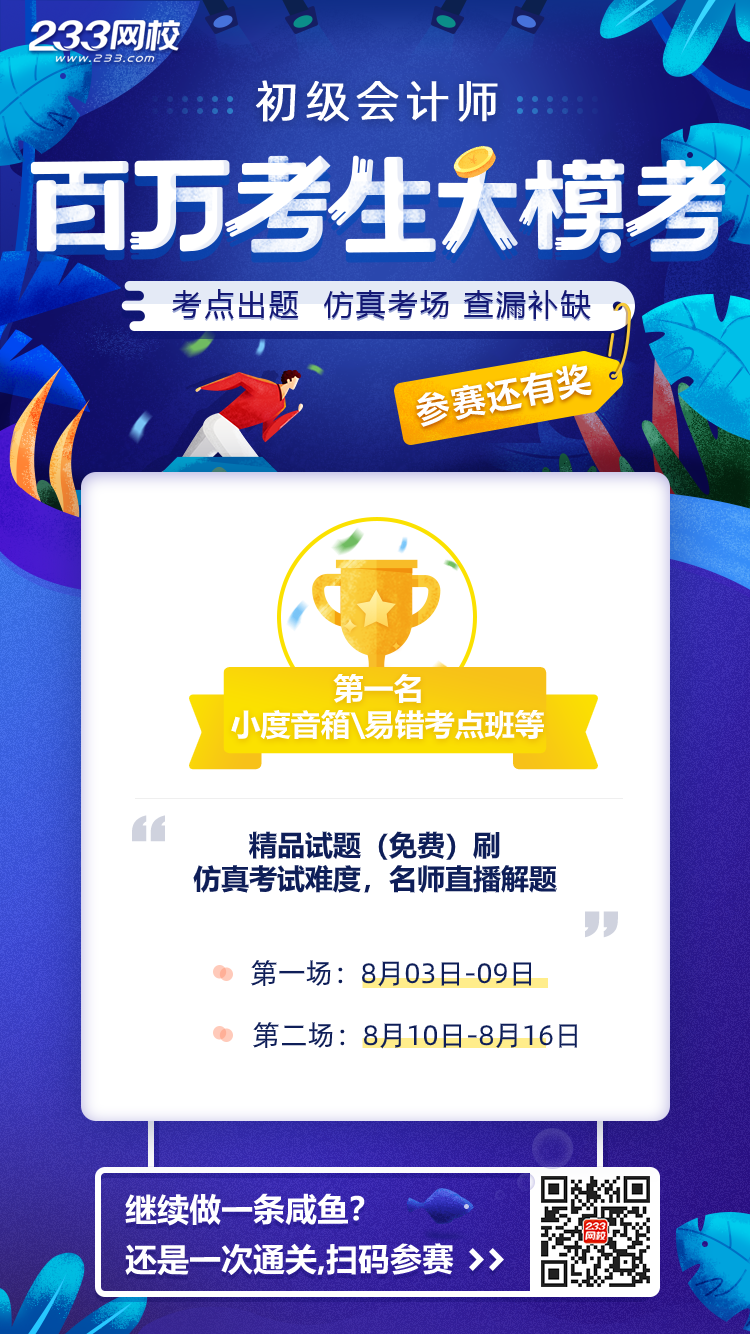 初級(jí)會(huì)計(jì)?？即筚?png