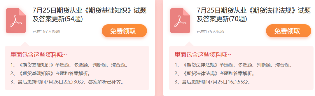 期貨從業7月25日試題及答案