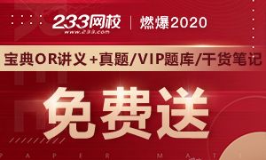 2020二建通關(guān)寶典+VIP題庫(kù)會(huì)員+干貨筆記限時(shí)免費(fèi)送