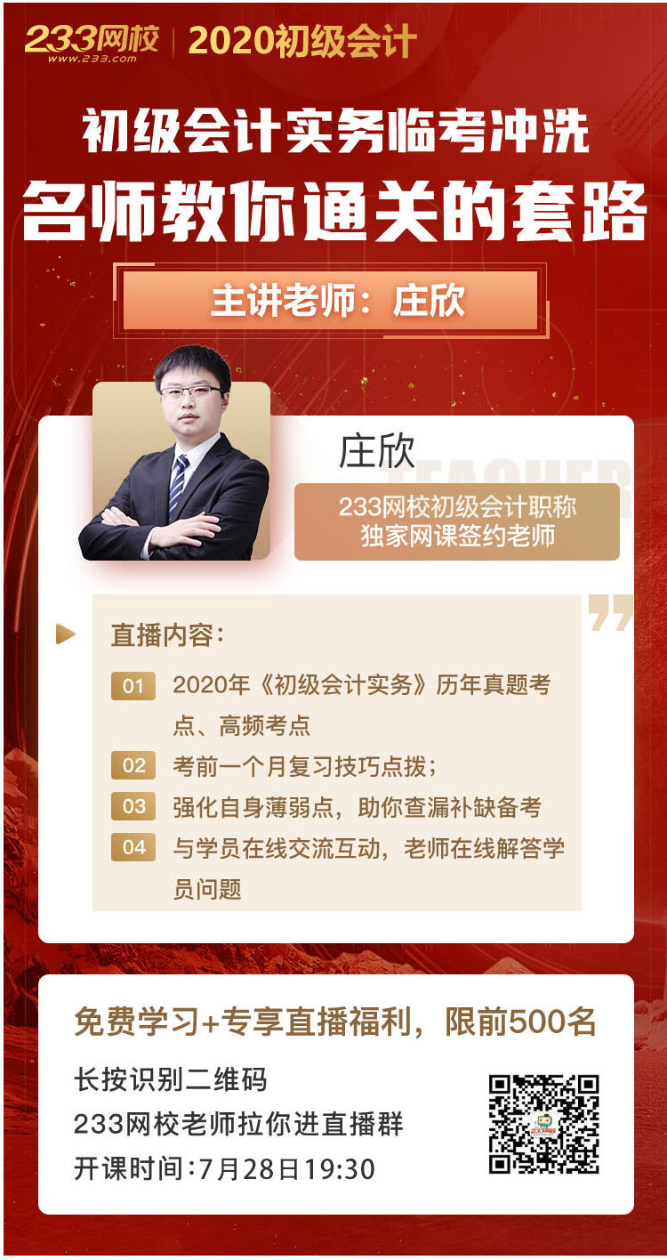 233網(wǎng)校莊欣初級會計實務(wù)直播