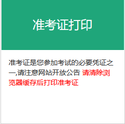 基金從業準考證怎么打印？