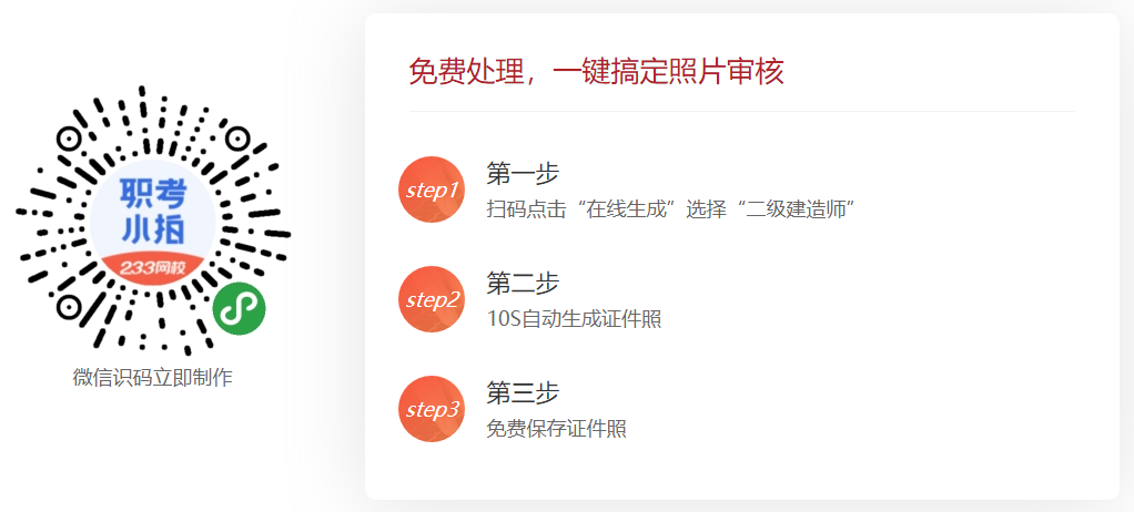 二級建造師報名照片在線處理工具上線！一鍵搞定照片審核