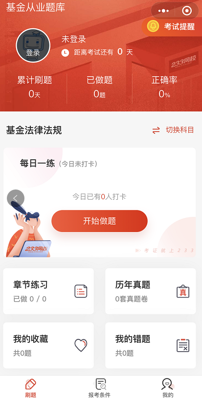 233網校金融考證小程序