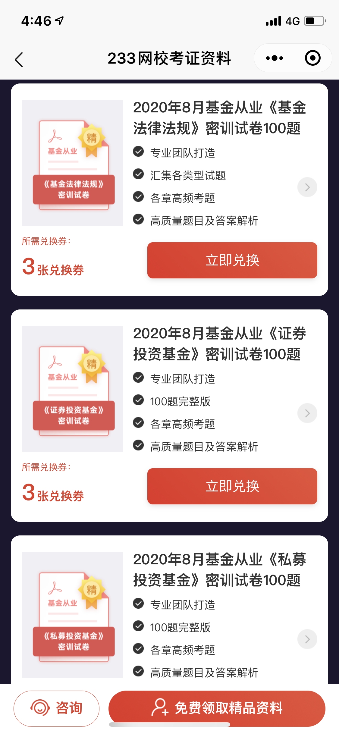 免費的基金從業資料