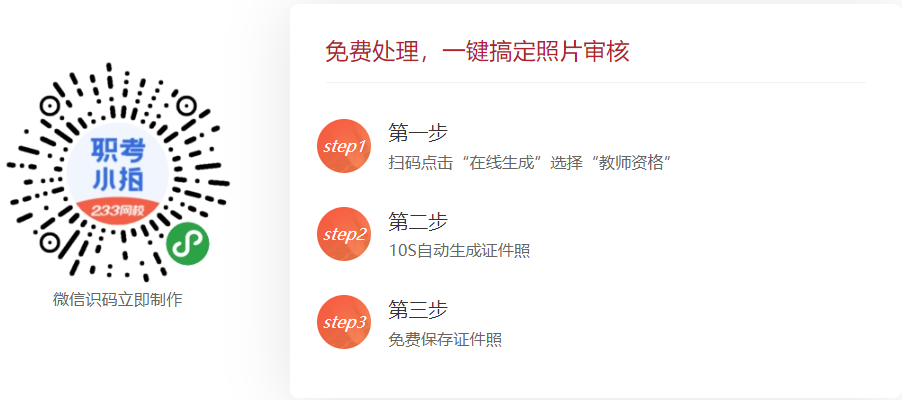 教師資格證報名照片處理