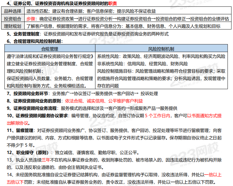 證券投資顧問業務考前速記免費下載