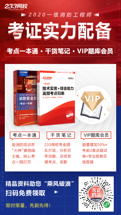 233網校消防精品資料免費領取