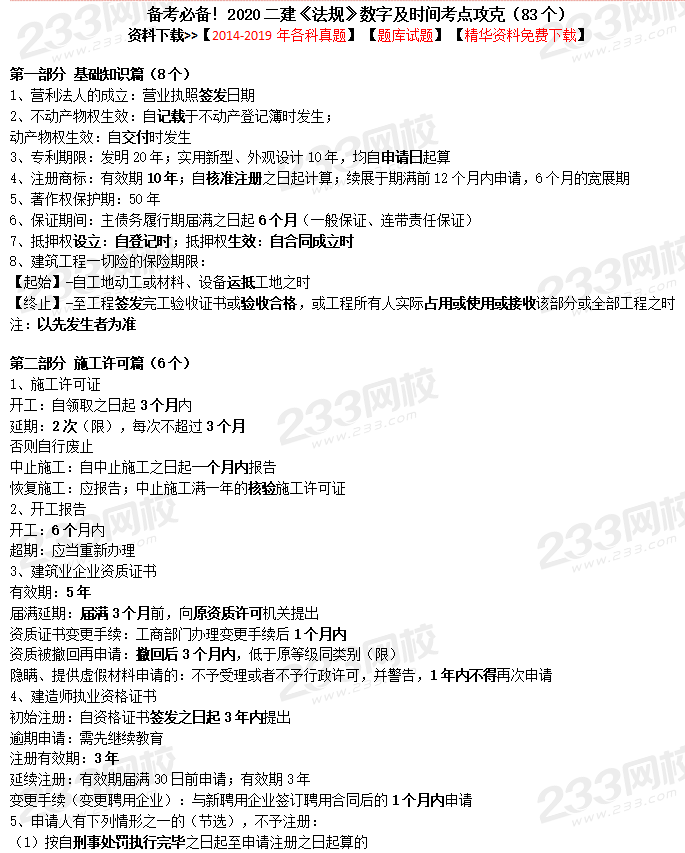 二建數字及時間考點怎么記？你要的在這里，快下載！