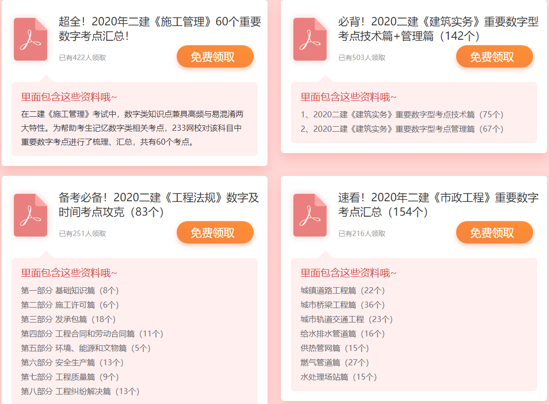 二建數字及時間考點怎么記？你要的在這里，快下載！