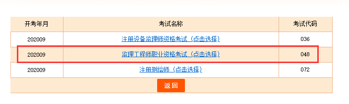 2020年監(jiān)理工程師準(zhǔn)考證打印時間