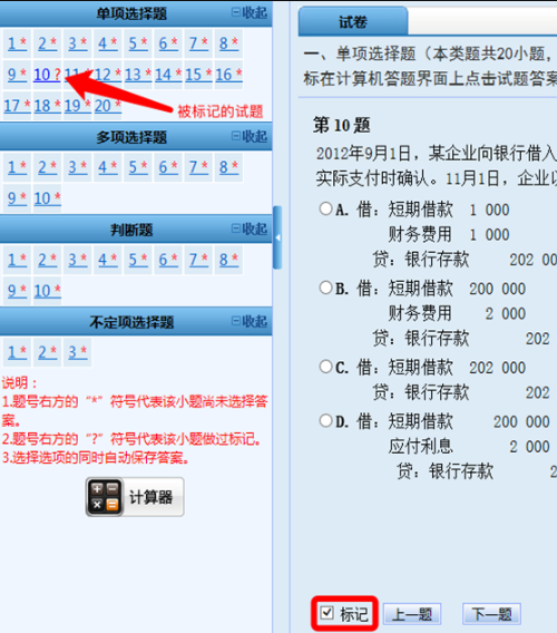 2020年全國會計專業技術初級資格無紙化考試操作說明