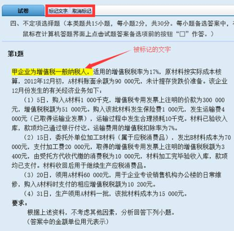 2020年全國會計專業技術初級資格無紙化考試操作說明