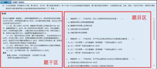 2020年全國會計專業技術初級資格無紙化考試操作說明