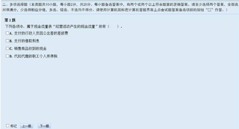 2020年全國會計專業技術初級資格無紙化考試操作說明