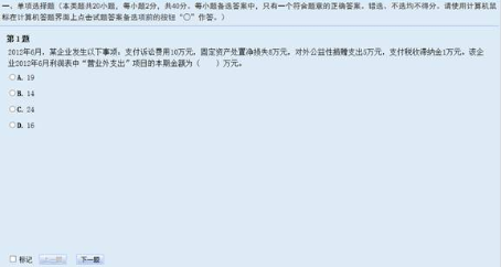 2020年全國會計專業技術初級資格無紙化考試操作說明
