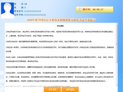 2020年全國會計專業技術初級資格無紙化考試操作說明