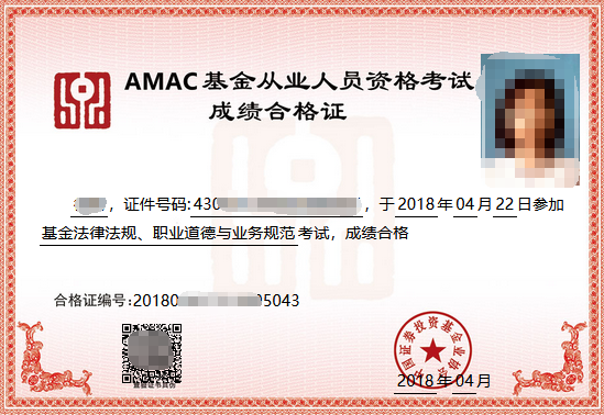 基金從業成績合格證編號查詢