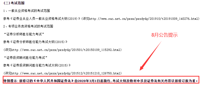 8月證券從業及專項考試公告內容