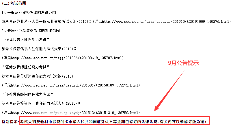 9月證券從業及專項考試公告內容