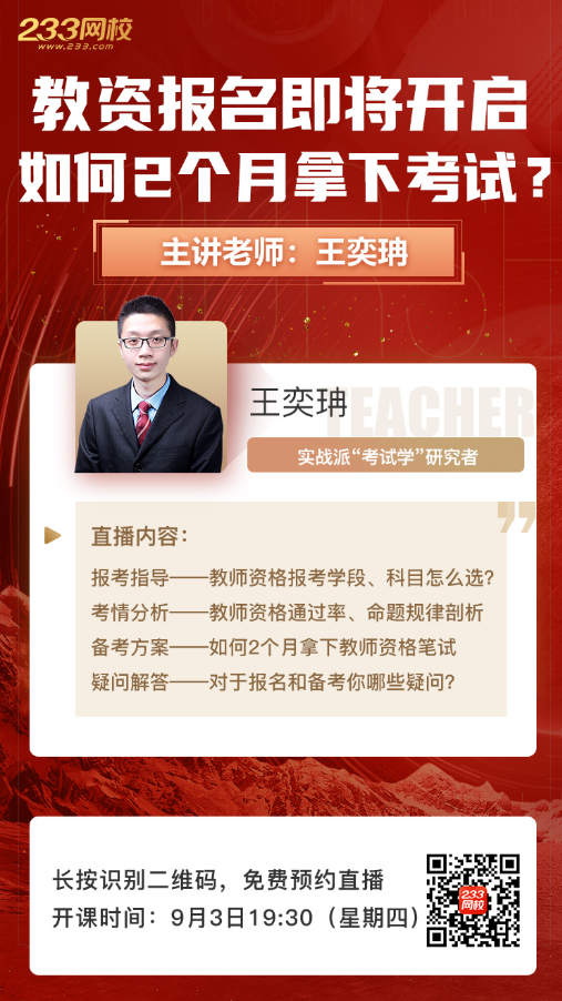 教師資格證報名直播