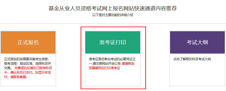 基金從業(yè)資格考試準考證打印入口官網(wǎng)