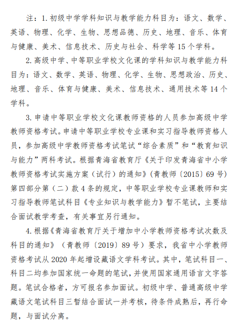 2020下半年青海教師資格證報名公告