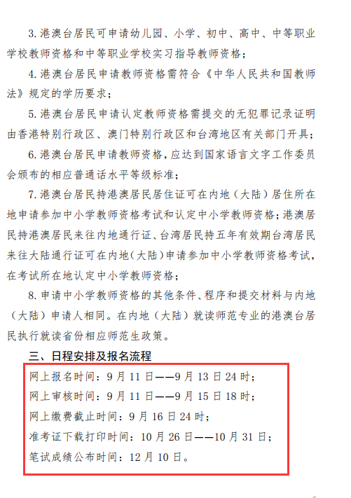 2020下半年青海教師資格證報名公告