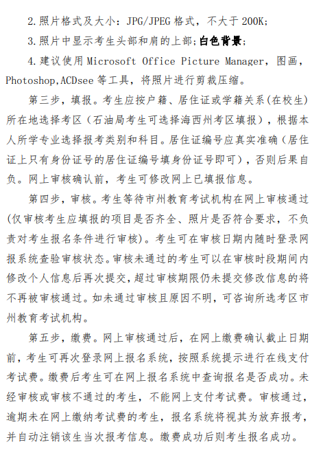 2020下半年青海教師資格證報名公告