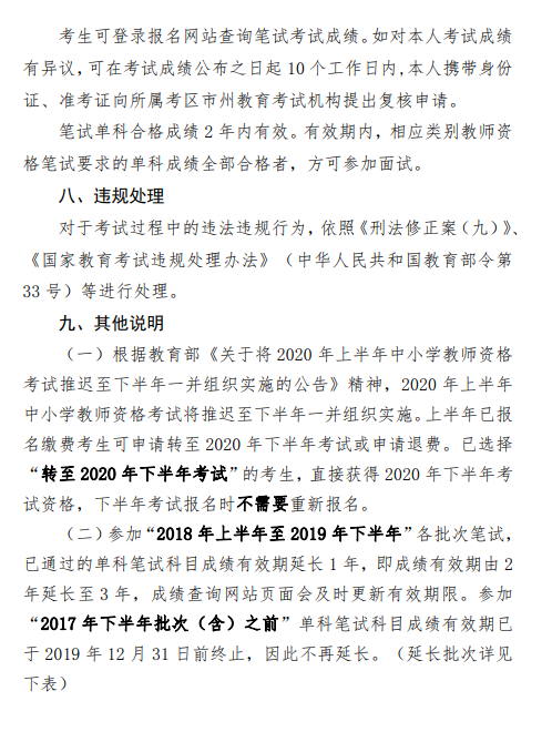 2020下半年青海教師資格證報名公告