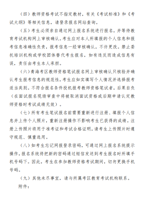 2020下半年青海教師資格證報名公告