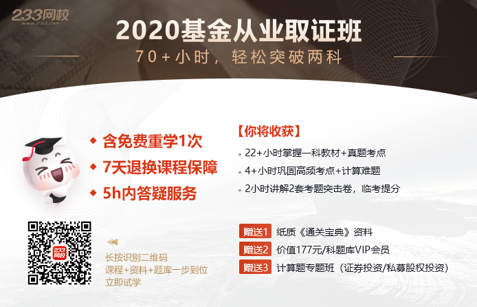 233網校基金取證班