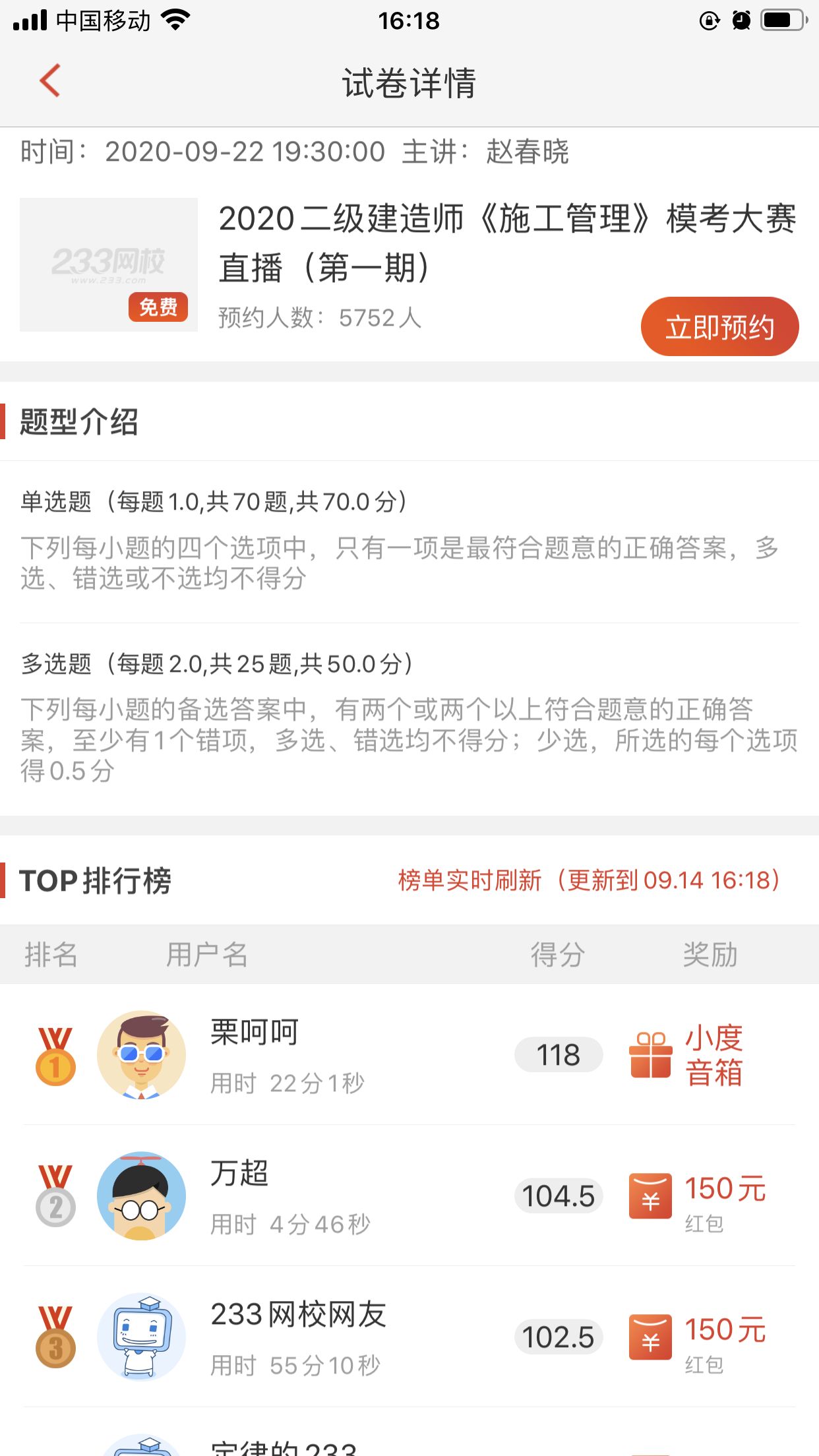 2020二級(jí)建造師萬(wàn)人模考大賽免費(fèi)來(lái)戰(zhàn)！你敢挑戰(zhàn)嗎？