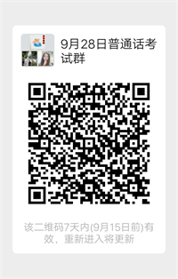 株洲市普通話(huà)培訓(xùn)測(cè)試站關(guān)于組織開(kāi)展2020年9月份普通話(huà)水平等級(jí)測(cè)試的通知